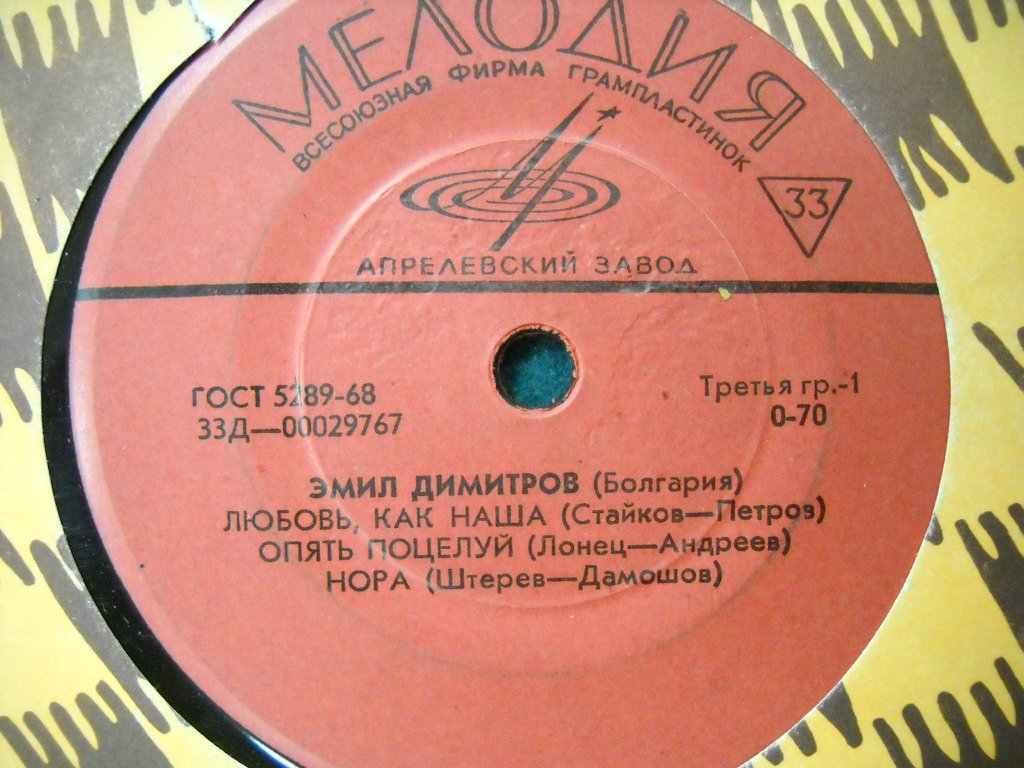 Эмил Димитров (Болгария); Вице Вуков (Югославия)
