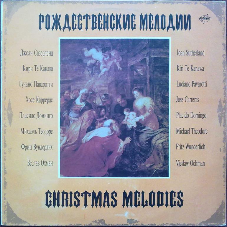 Рождественские мелодии