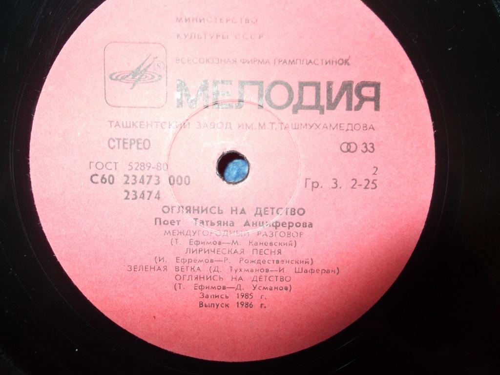 Татьяна Анциферова. Оглянись на детство