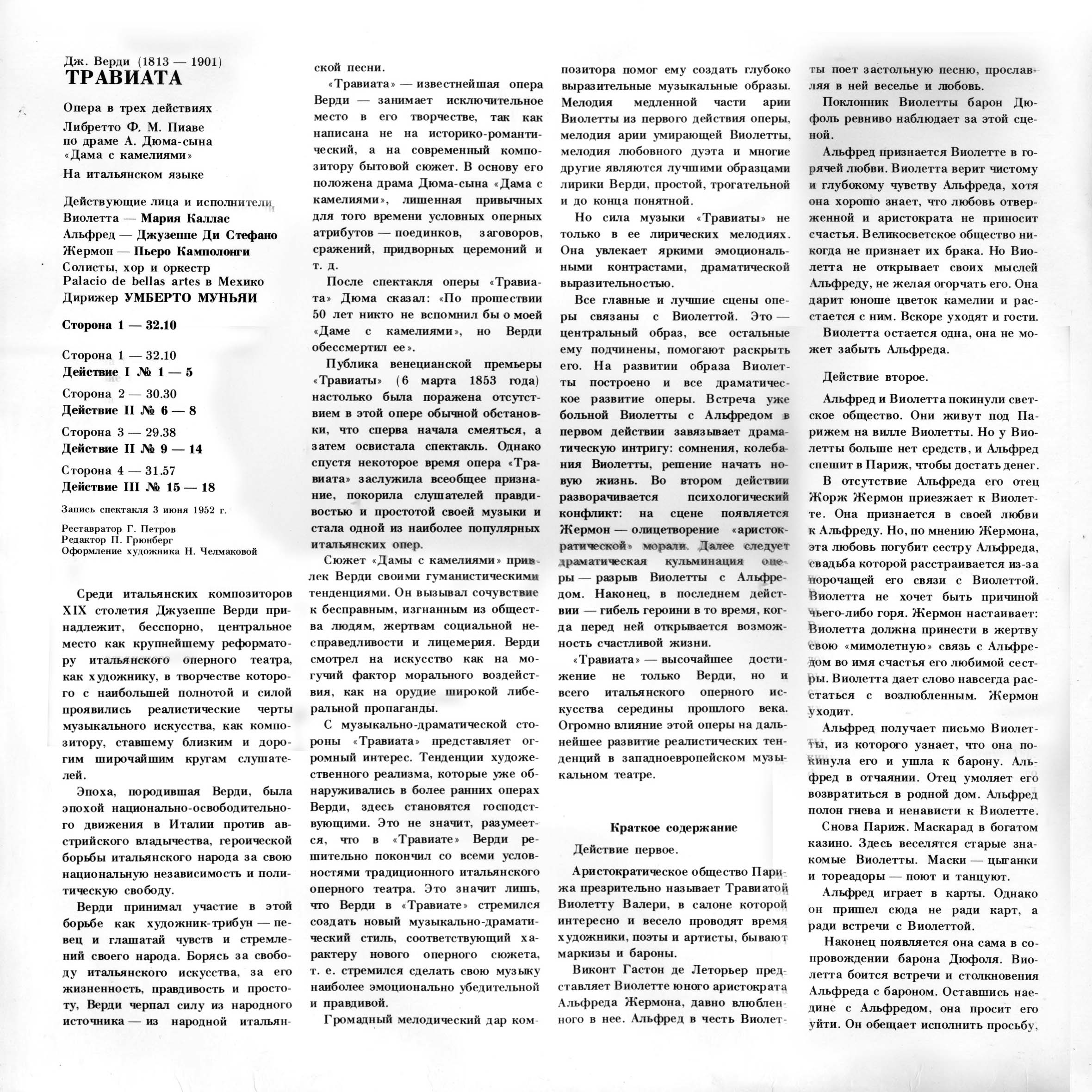 ДЖ. ВЕРДИ. «Травиата», опера в трех действиях