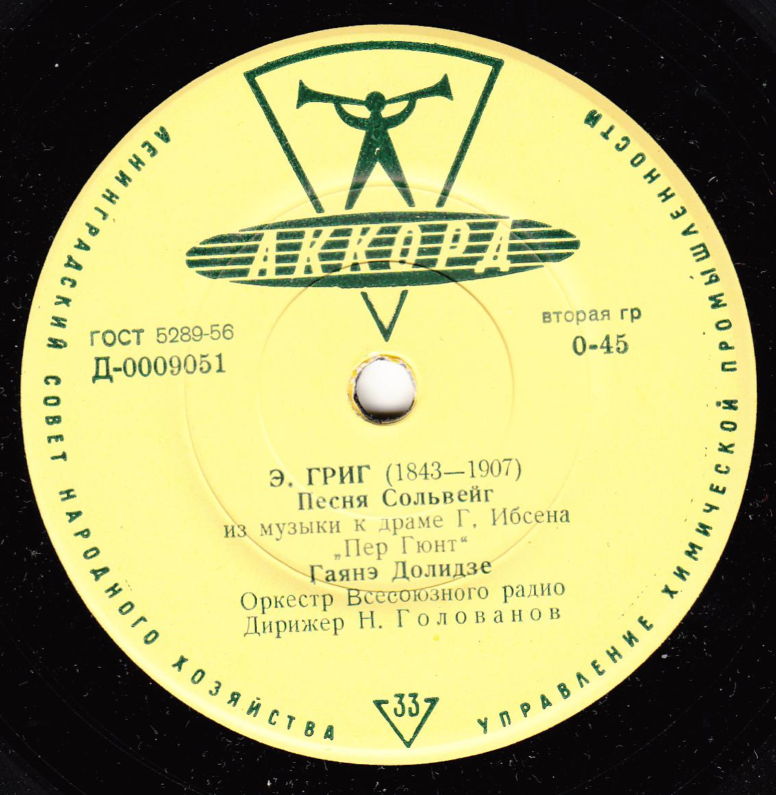 Э. Григ (1843-1907). Поёт Гаянэ Долидзе (сопрано)