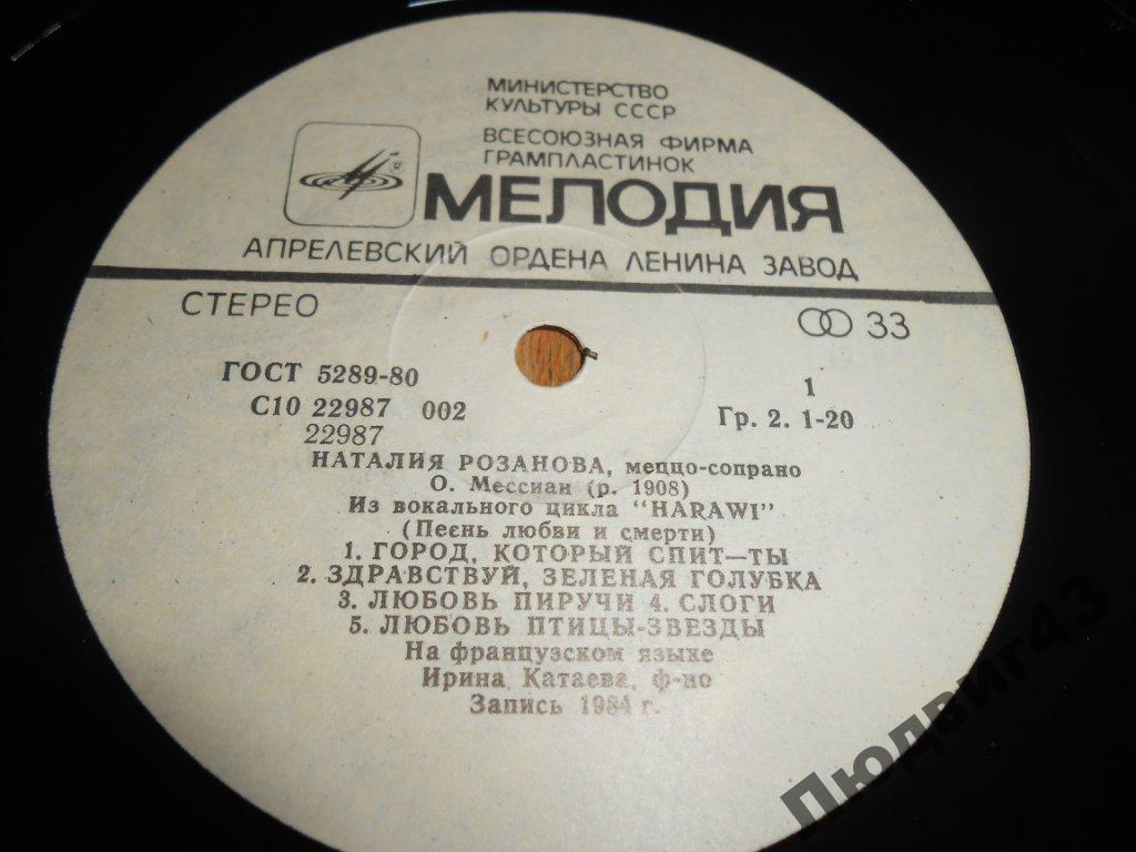 РОЗАНОВА Наталия (меццо-сопрано).