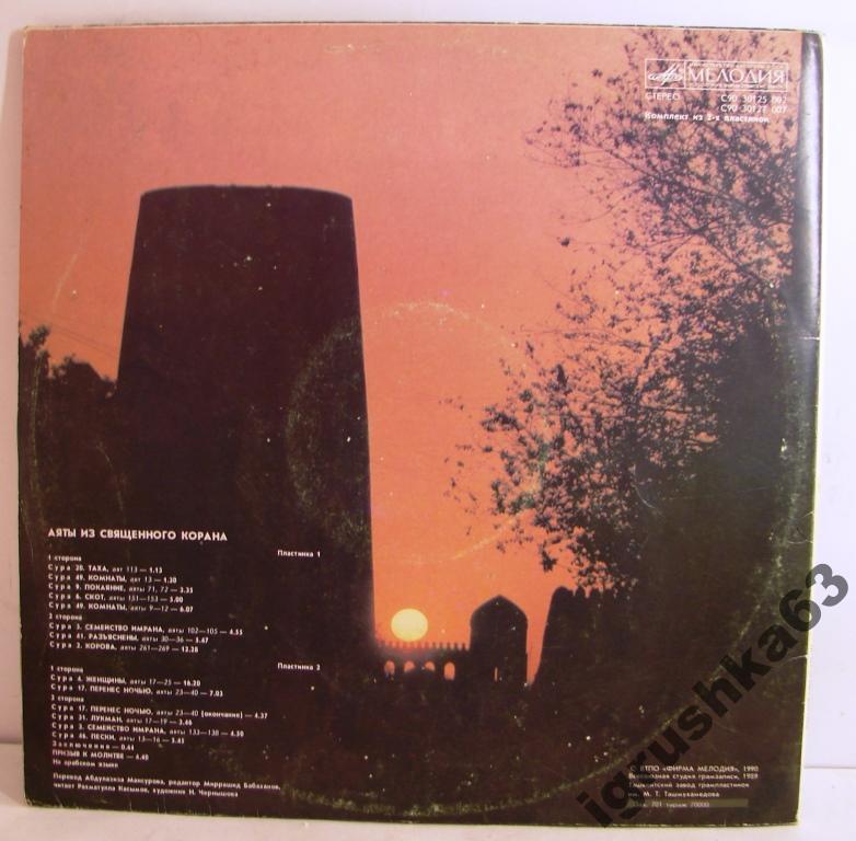 Рахматилла Косимов: Аяты из Священного Корана