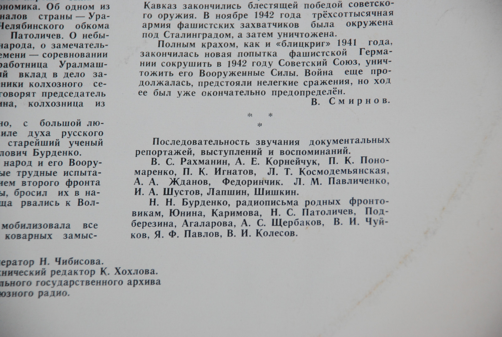 Великая Отечественная война. 1942 год. Документы и воспоминания