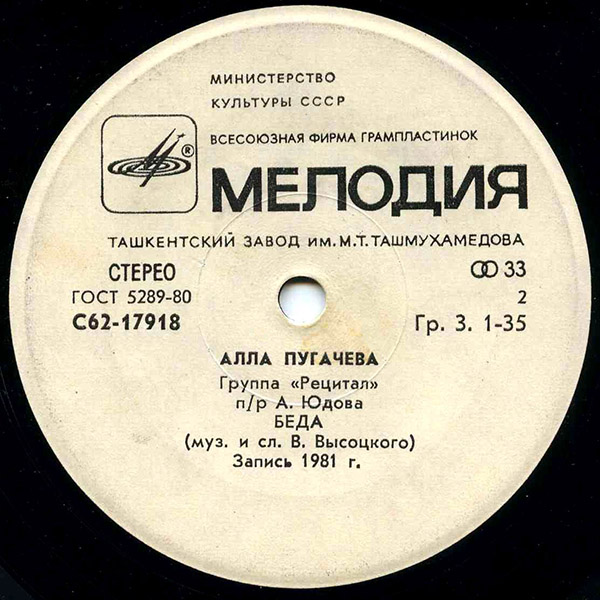 Алла Пугачёва – Я больше не ревную / Беда