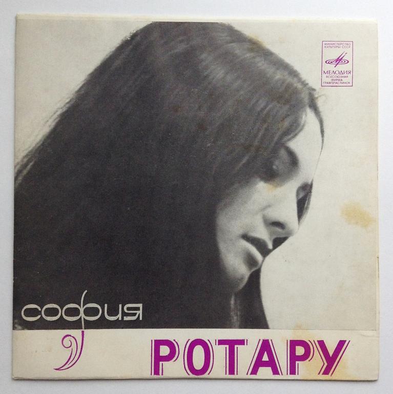 София Ротару