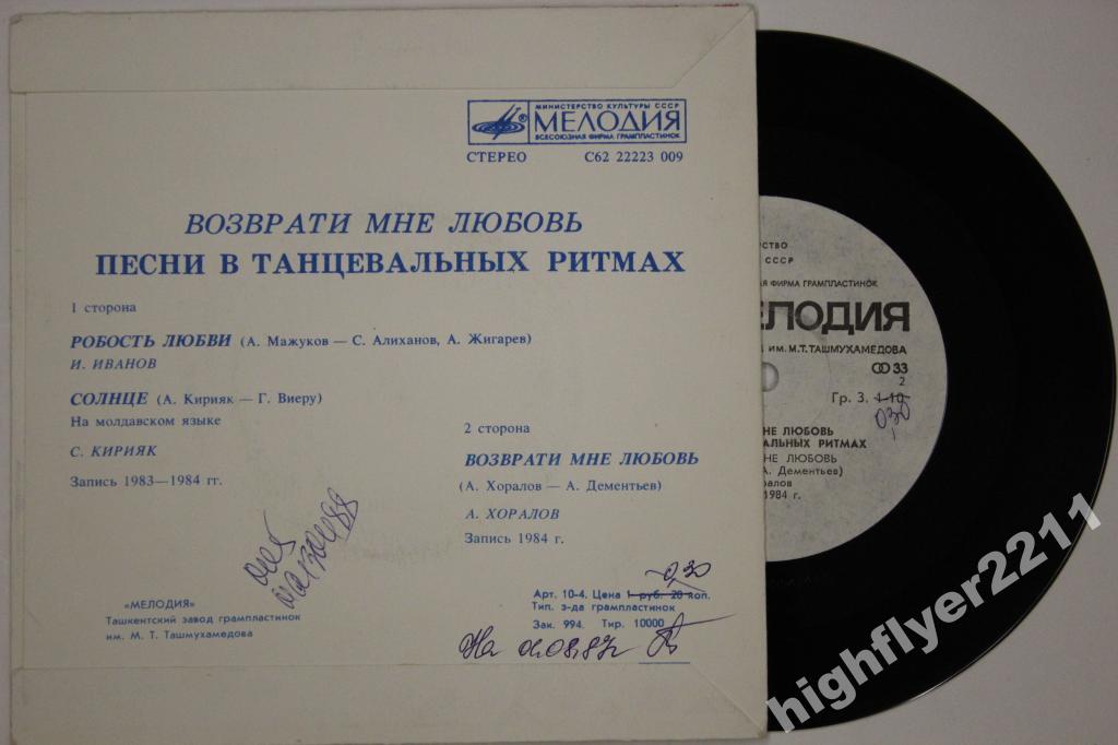 Возврати мне любовь. Песни в танцевальных ритмах