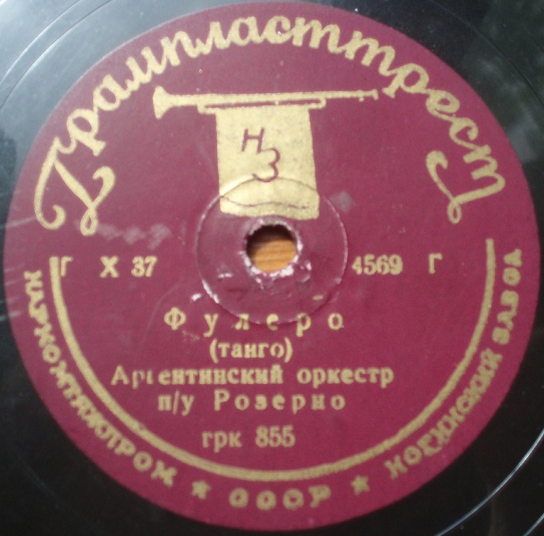 Оркестр п/у Розерио – Фулеро / Оркестр п/у О. Добрина – Фиеста