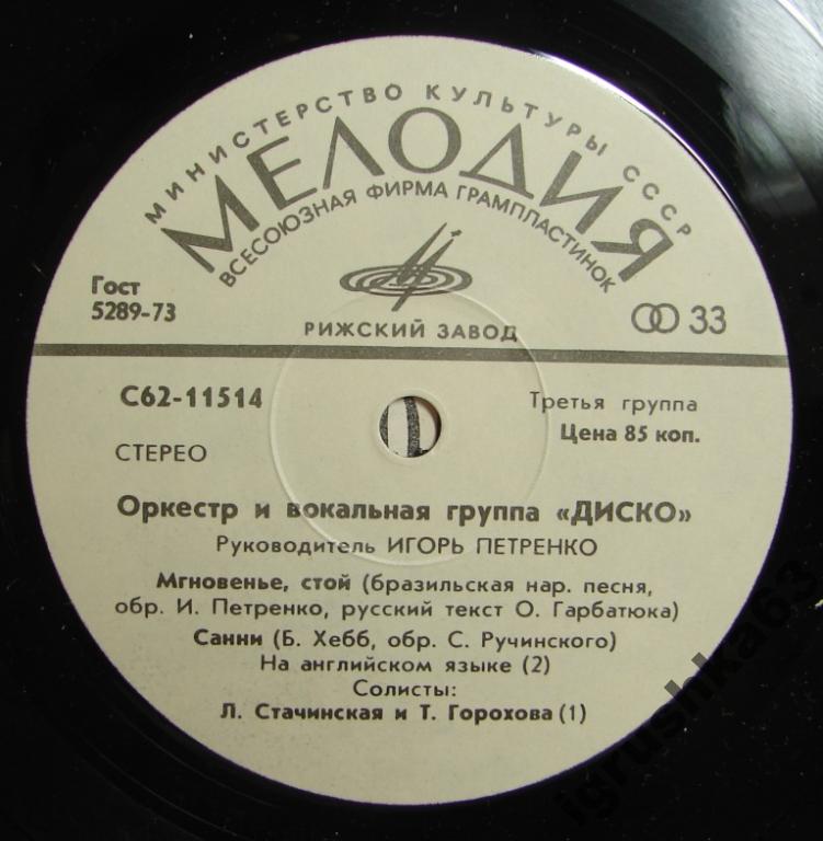 ОРКЕСТР И ВОКАЛЬНАЯ ГРУППА «ДИСКО», рук. Игорь Петренко