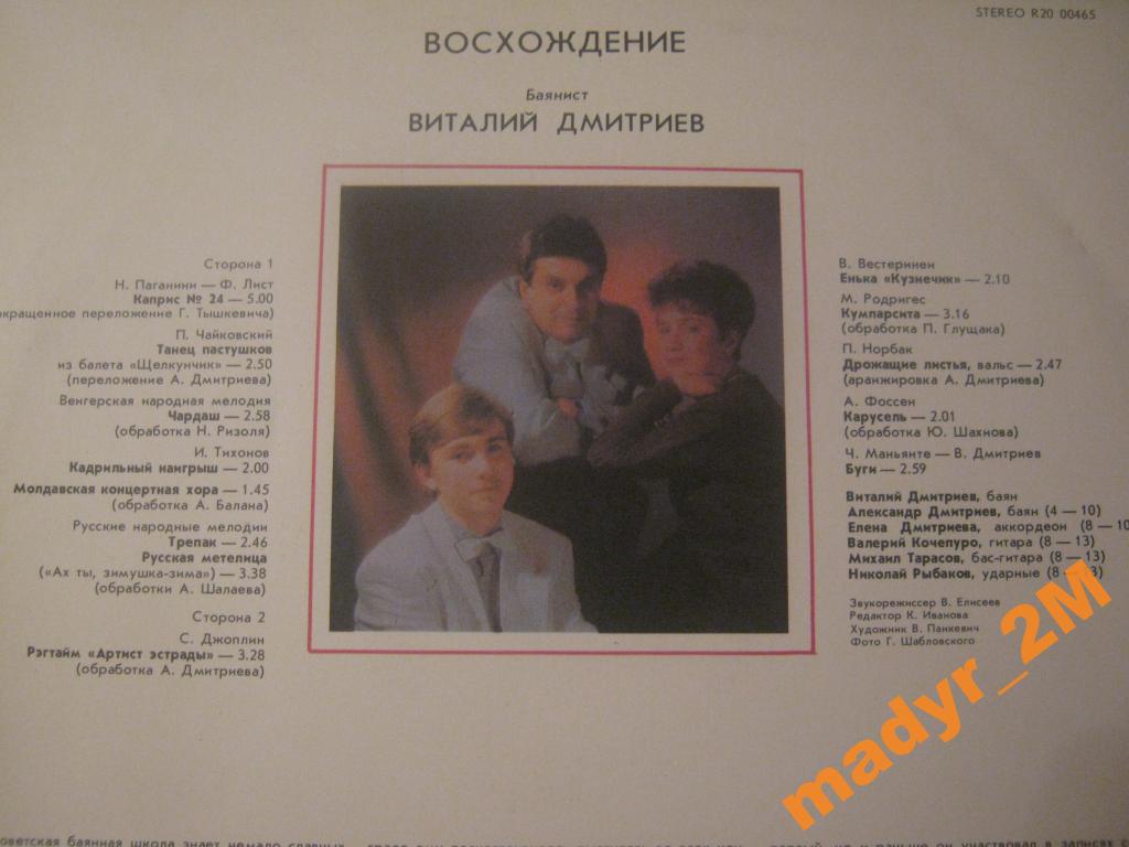 Виталий Дмитриев, баян. "Восхождение"