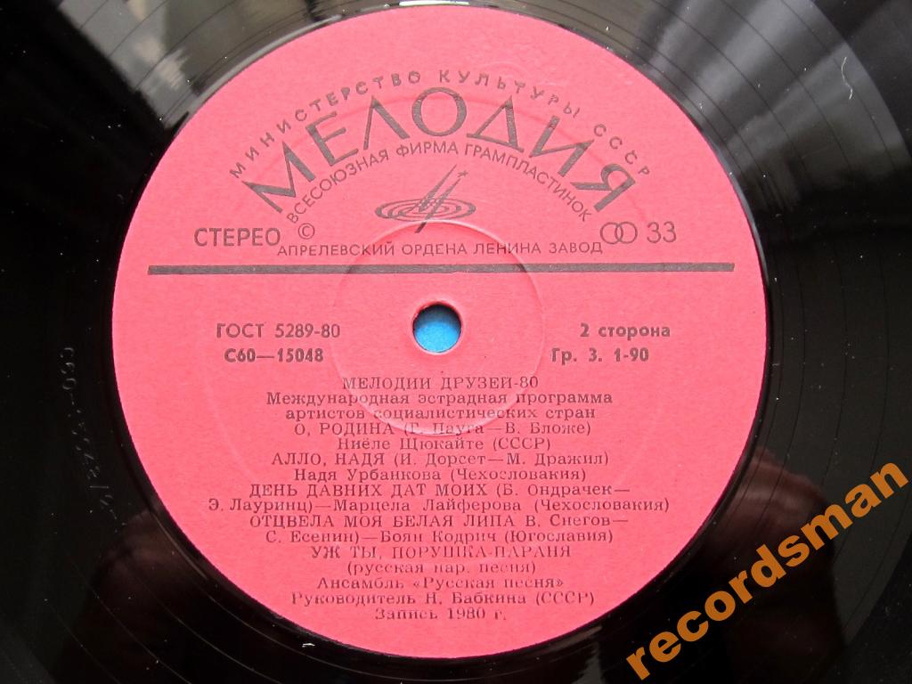 Мелодии друзей - 80