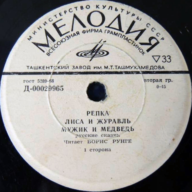 Репка; Лиса и журавль; Мужик и медведь / Колобок (русские сказки)