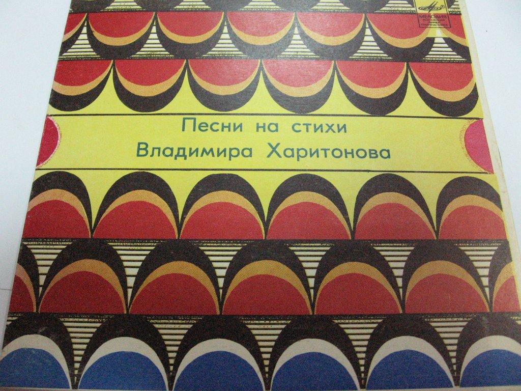 Валентин Дьяконов - Песни на стихи Владимира Харитонова