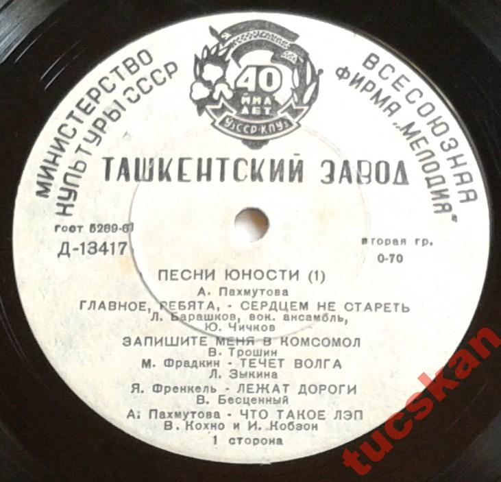 ПЕСНИ ЮНОСТИ (I серия)