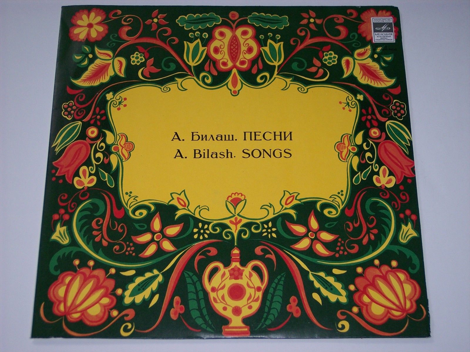 ПЕСНИ А. БИЛАША (1931)