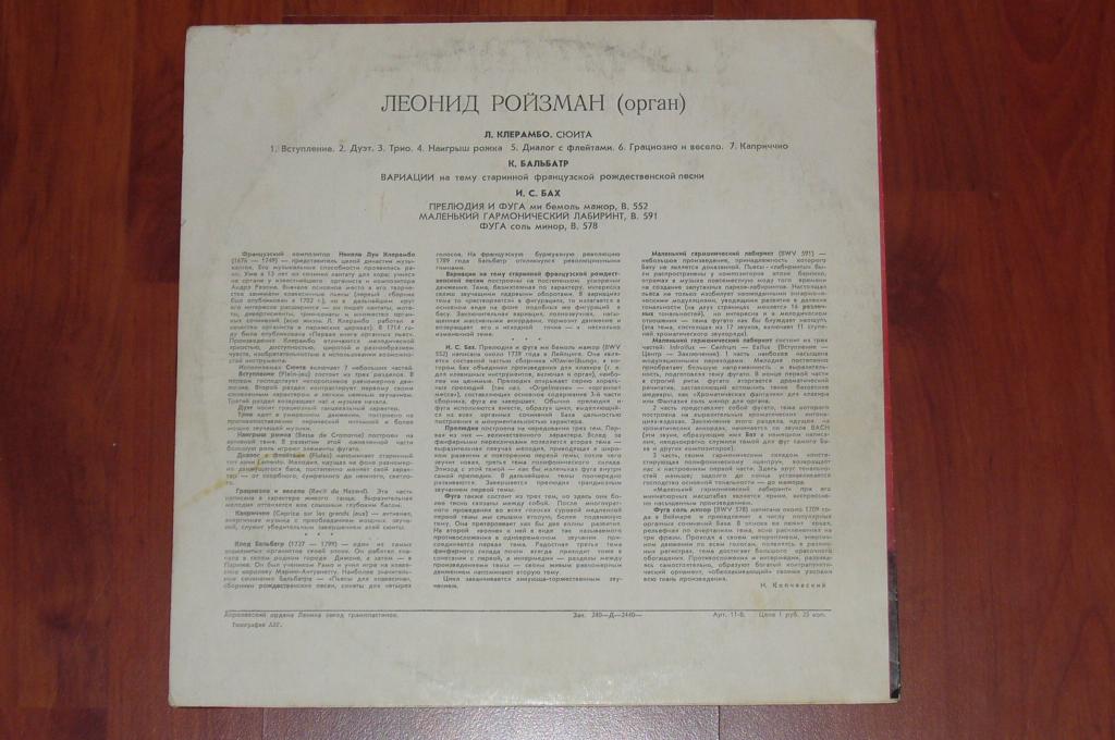 Леонид РОЙЗМАН, орган