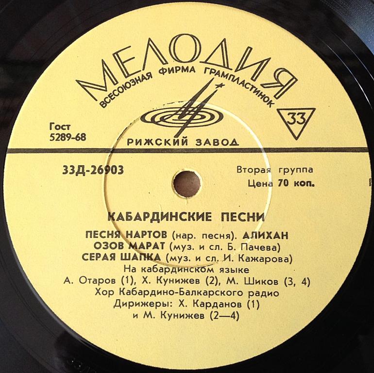 Кабардинские песни