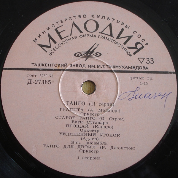 Танго (2-я серия)