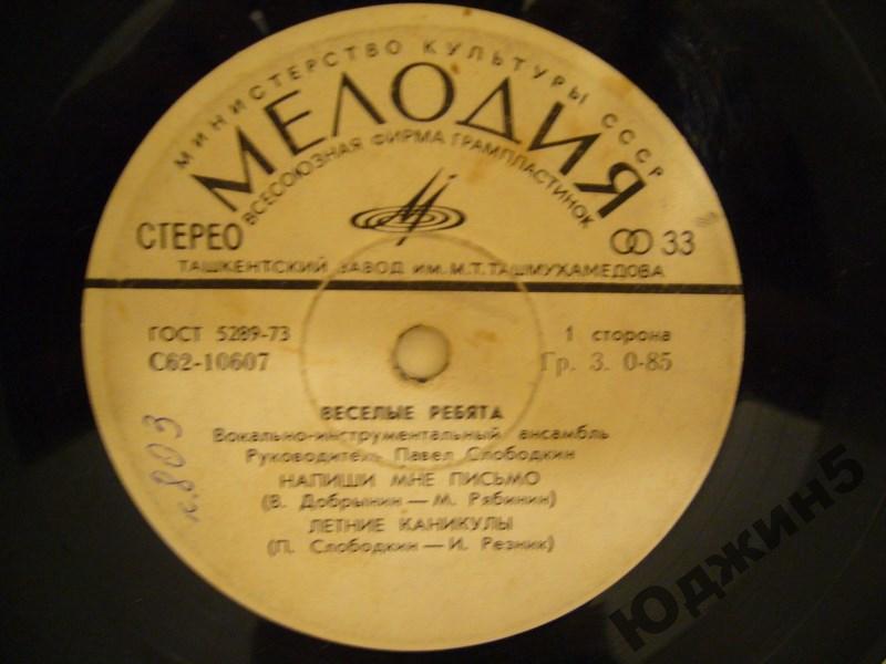 ВИА «Весёлые ребята»