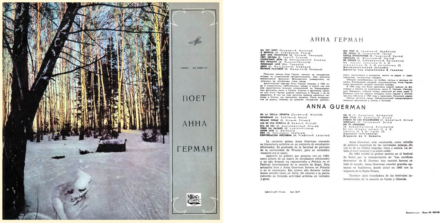 Анна ГЕРМАН (Польша)