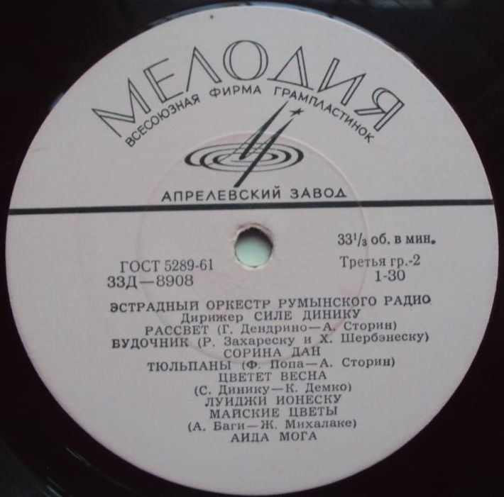 Эстрадный оркестр Румынского радио