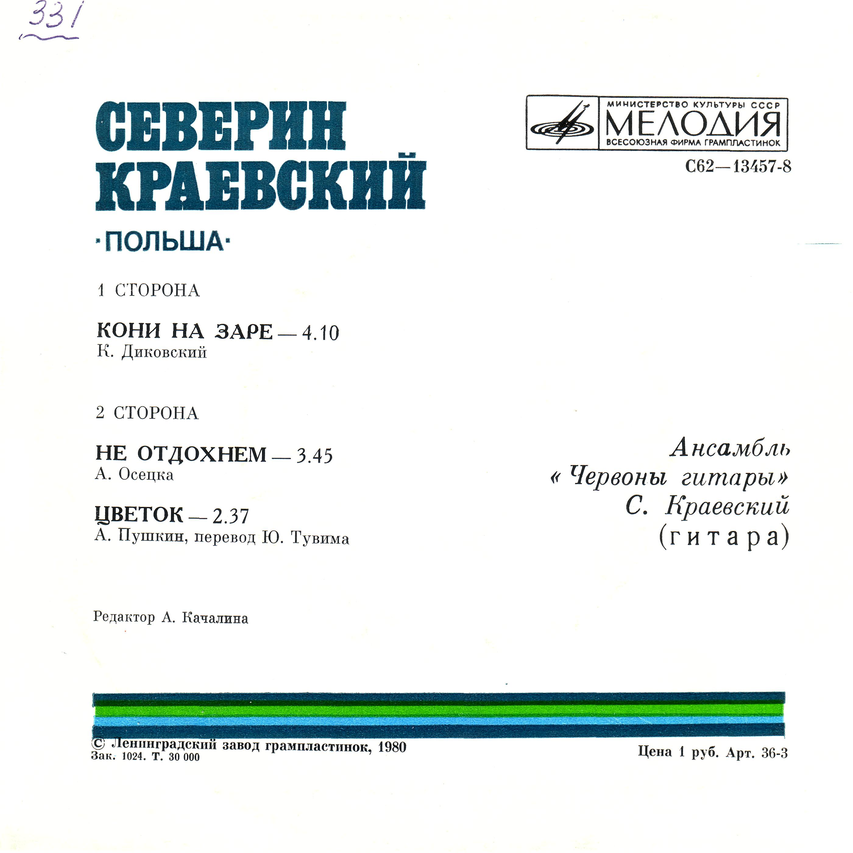 Северин КРАЕВСКИЙ (Польша) поёт свои песни