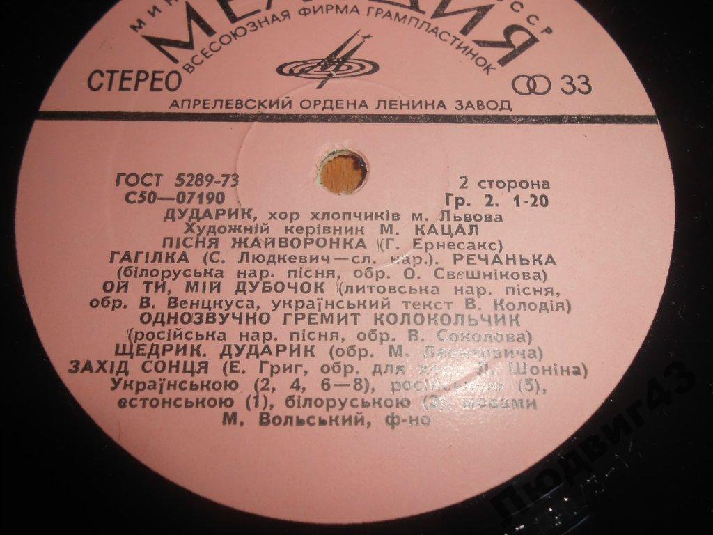 Хор мальчиков «Дударик» (г. Львов)