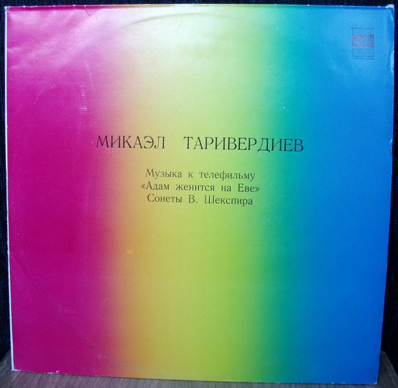 Микаэл ТАРИВЕРДИЕВ. "Адам женится на Еве"