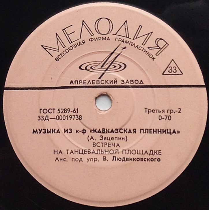 Александр Зацепин. Музыка из к/ф «Кавказская пленница»