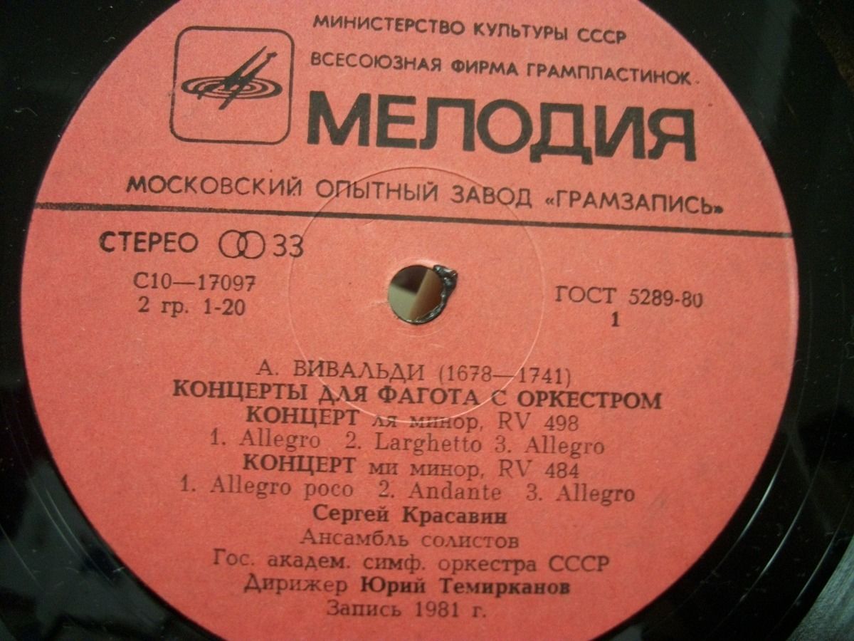 А. ВИВАЛЬДИ (1678-1741): Концерты для фагота с оркестром