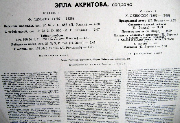 Элла АКРИТОВА, сопрано