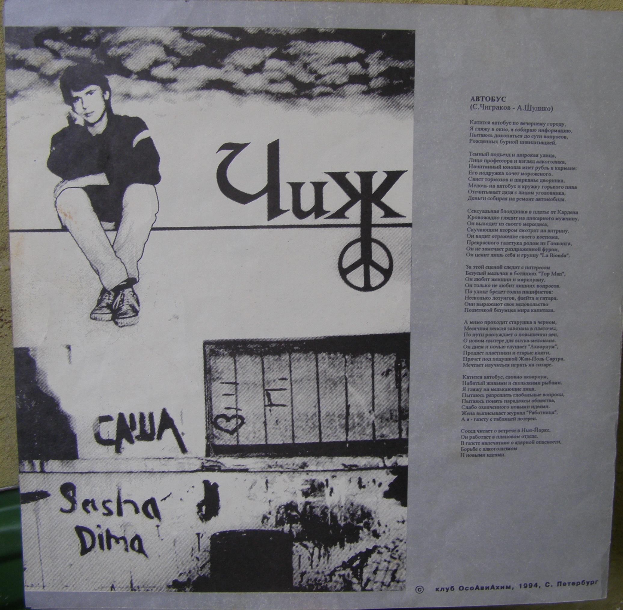 ЧИЖ. Чиж 1994