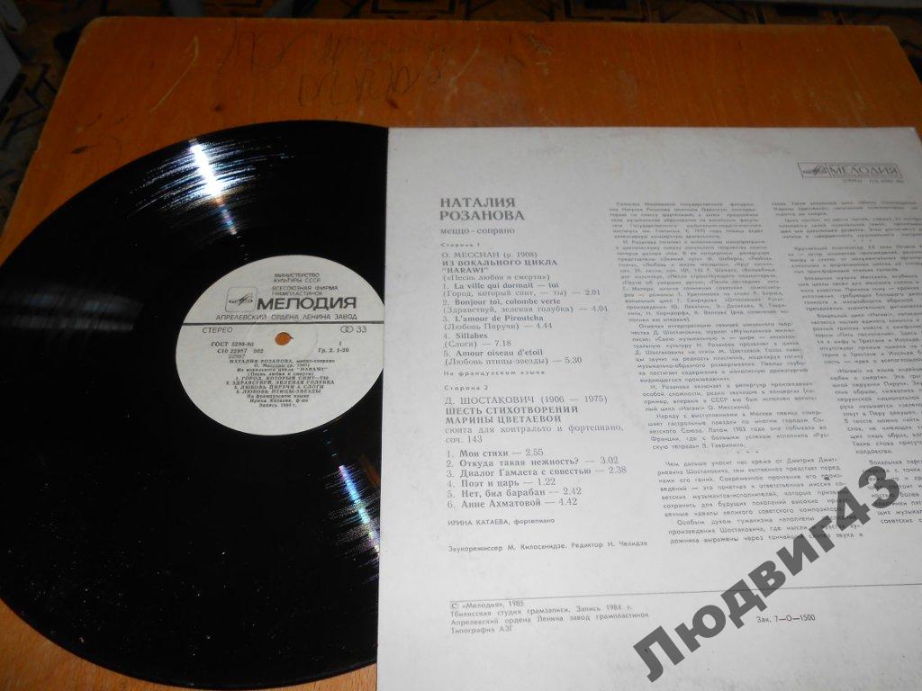 РОЗАНОВА Наталия (меццо-сопрано).