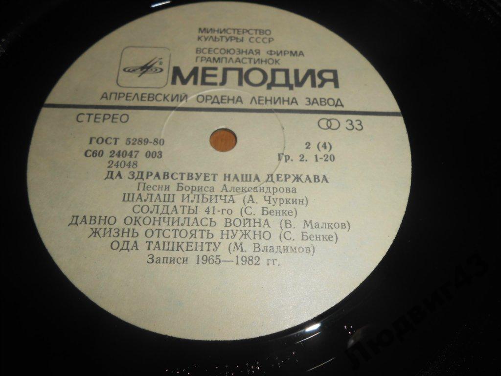 Б.АЛЕКСАНДРОВ. Да здравствует наша держава: Песни