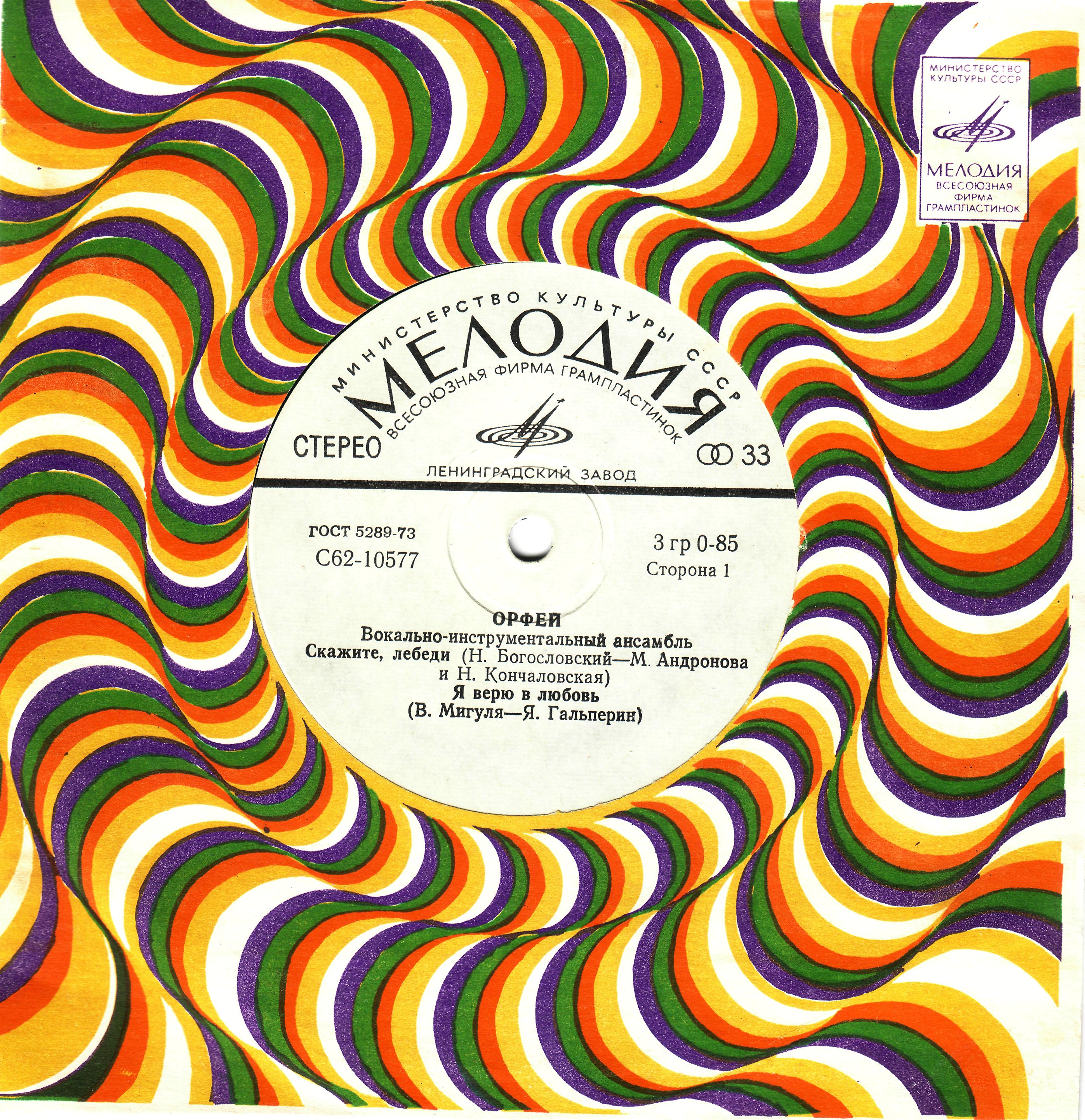 Вокально-инструментальный ансамбль "Орфей"