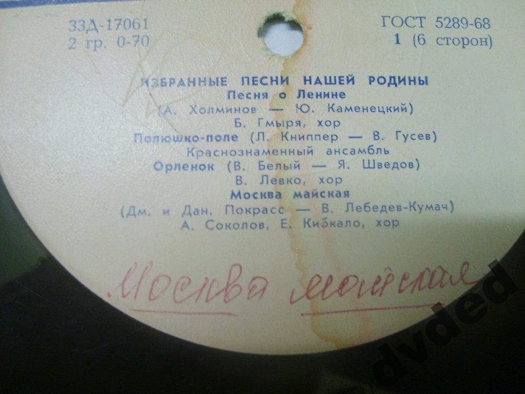 ИЗБРАННЫЕ ПЕСНИ НАШЕЙ РОДИНЫ