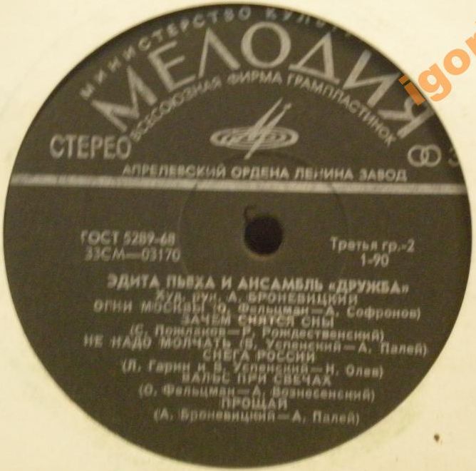 Эдита Пьеха и ансамбль "Дружба"