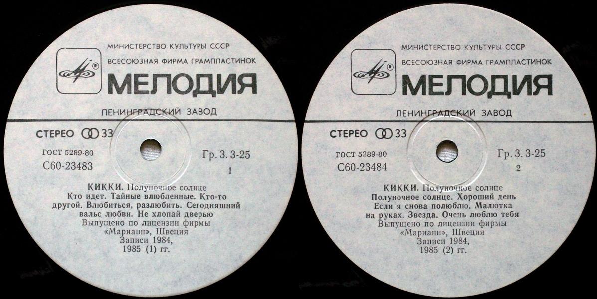 КИККИ. «Полуночное солнце»