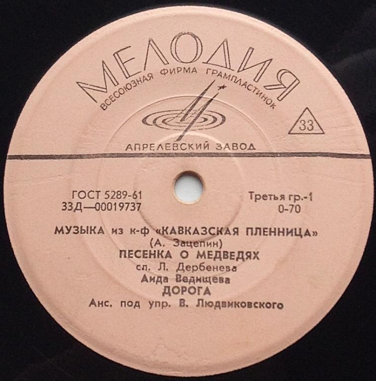 Александр Зацепин. Музыка из к/ф «Кавказская пленница»