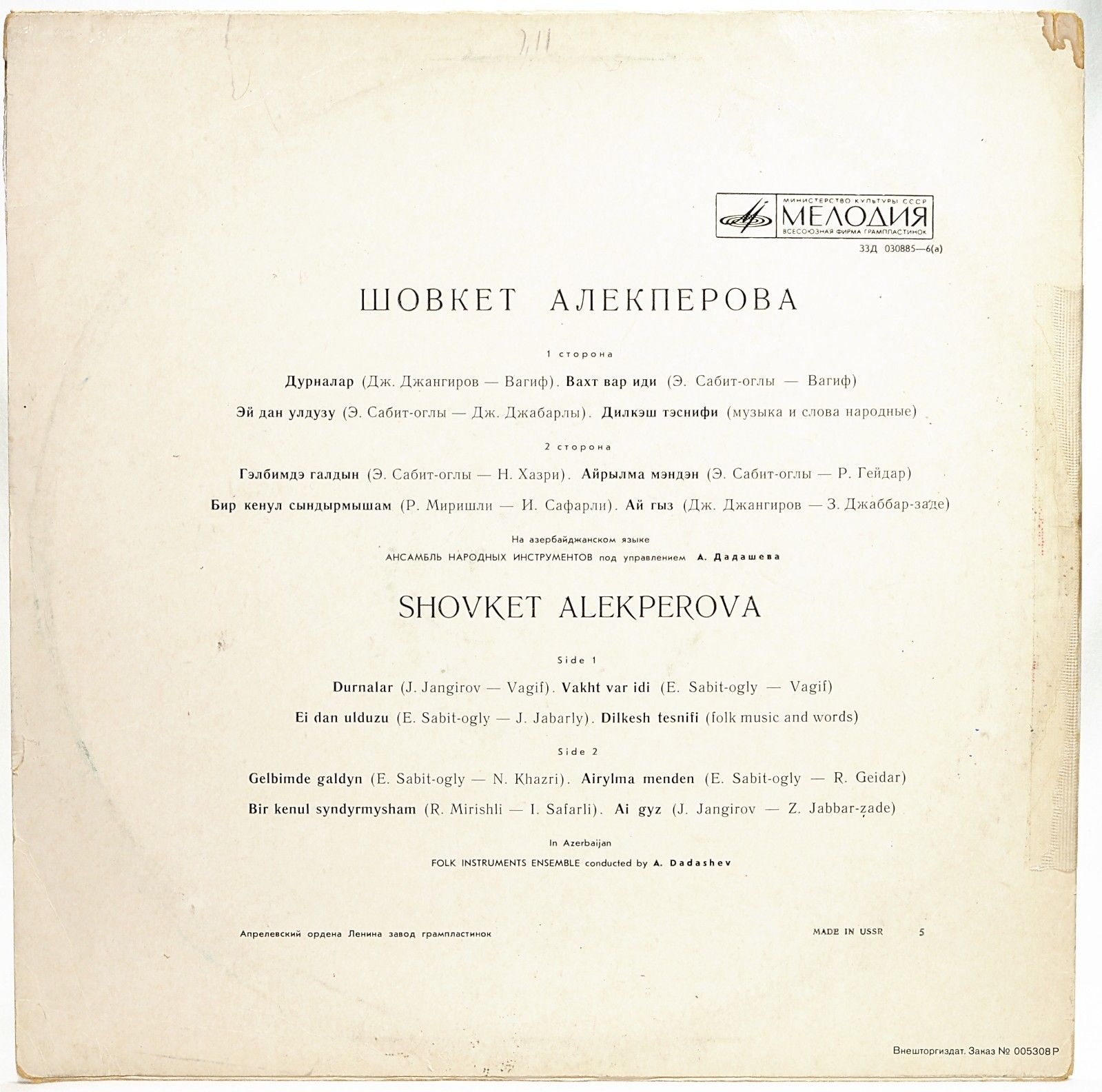 Поёт Шовкет Алекперова (на азербайджанском языке)