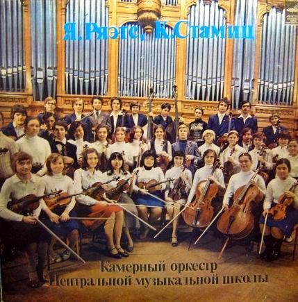 КАМЕРНЫЙ ОРКЕСТР ЦЕНТРАЛЬНОЙ МУЗЫКАЛЬНОЙ ШКОЛЫ при Московской гос. консерватории, дирижер Александр Петухов.