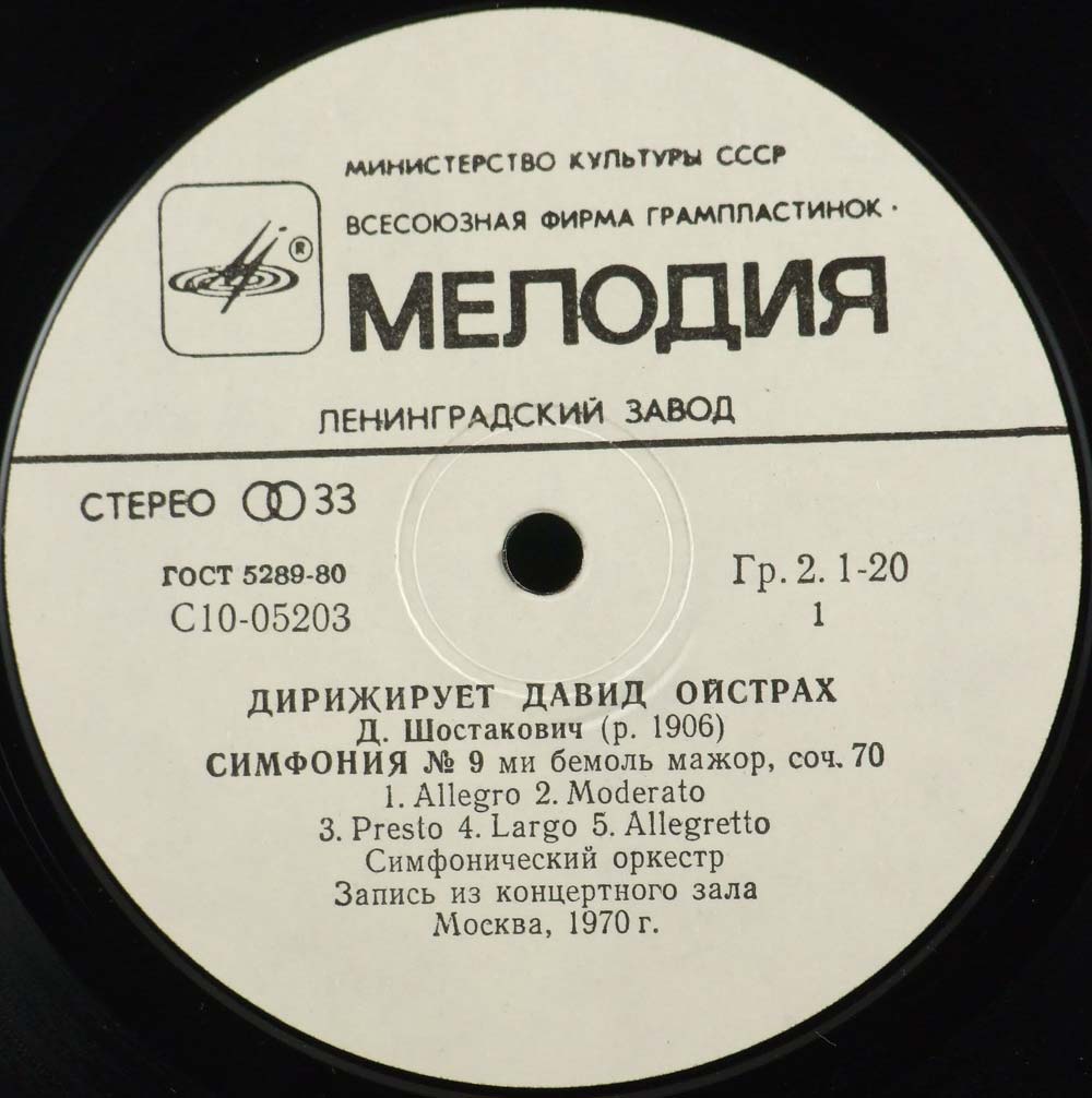 Дирижирует Давид Ойстрах