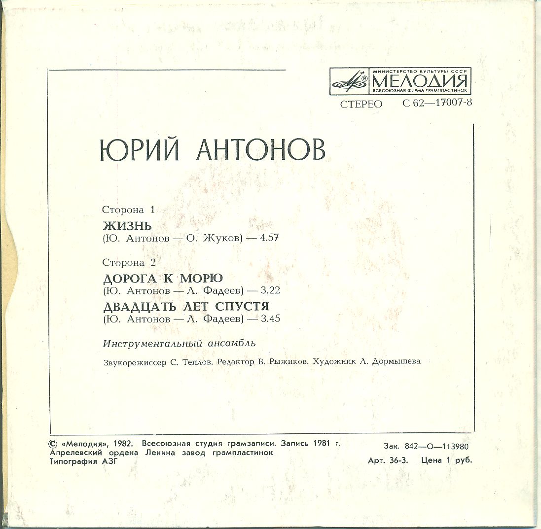 Юрий АНТОНОВ