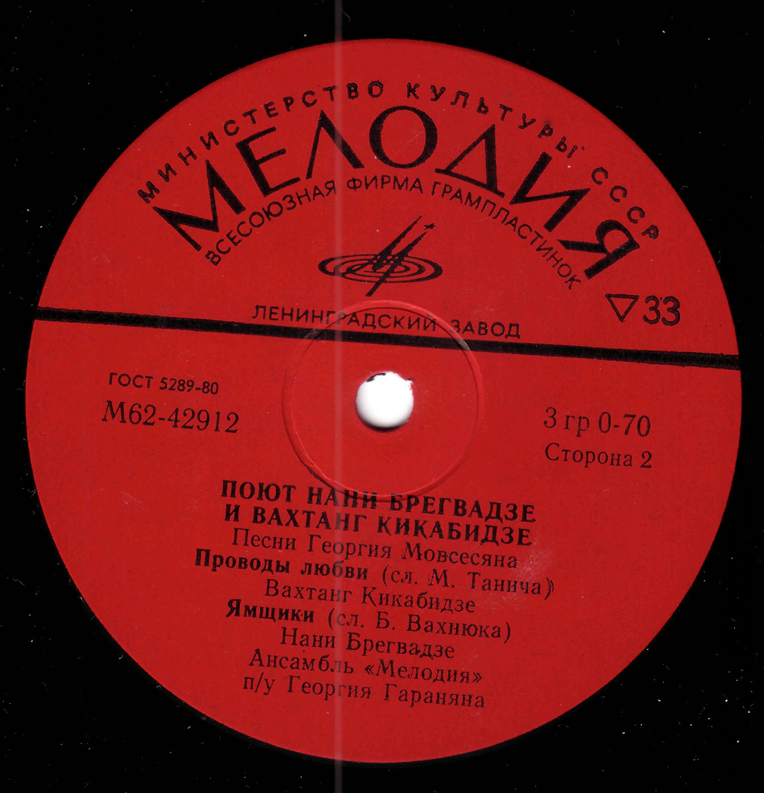 Поют Нани Брегвадзе и Вахтанг Кикабидзе