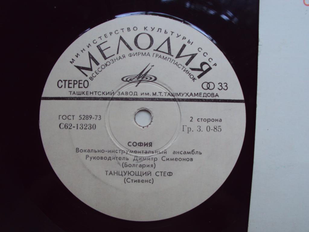 ВИА "София" (Болгария)