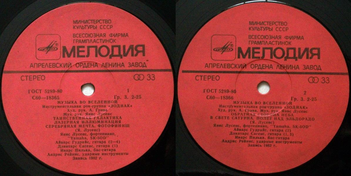 Инструментальная рок-группа "Зодиак" - Музыка во Вселенной