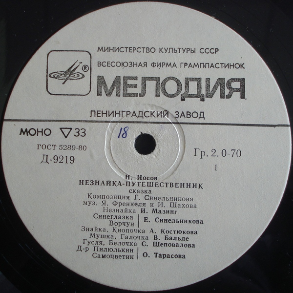 Н. Носов. Незнайка-путешественник