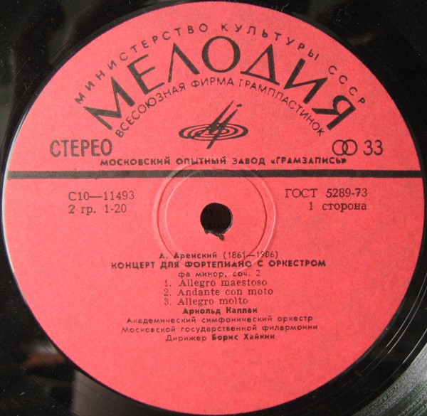 А. АРЕНСКИЙ (1861 — 1906):