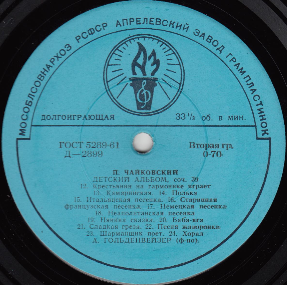 П. Чайковский: Детский альбом (А. Гольденвейзер, ф-но)