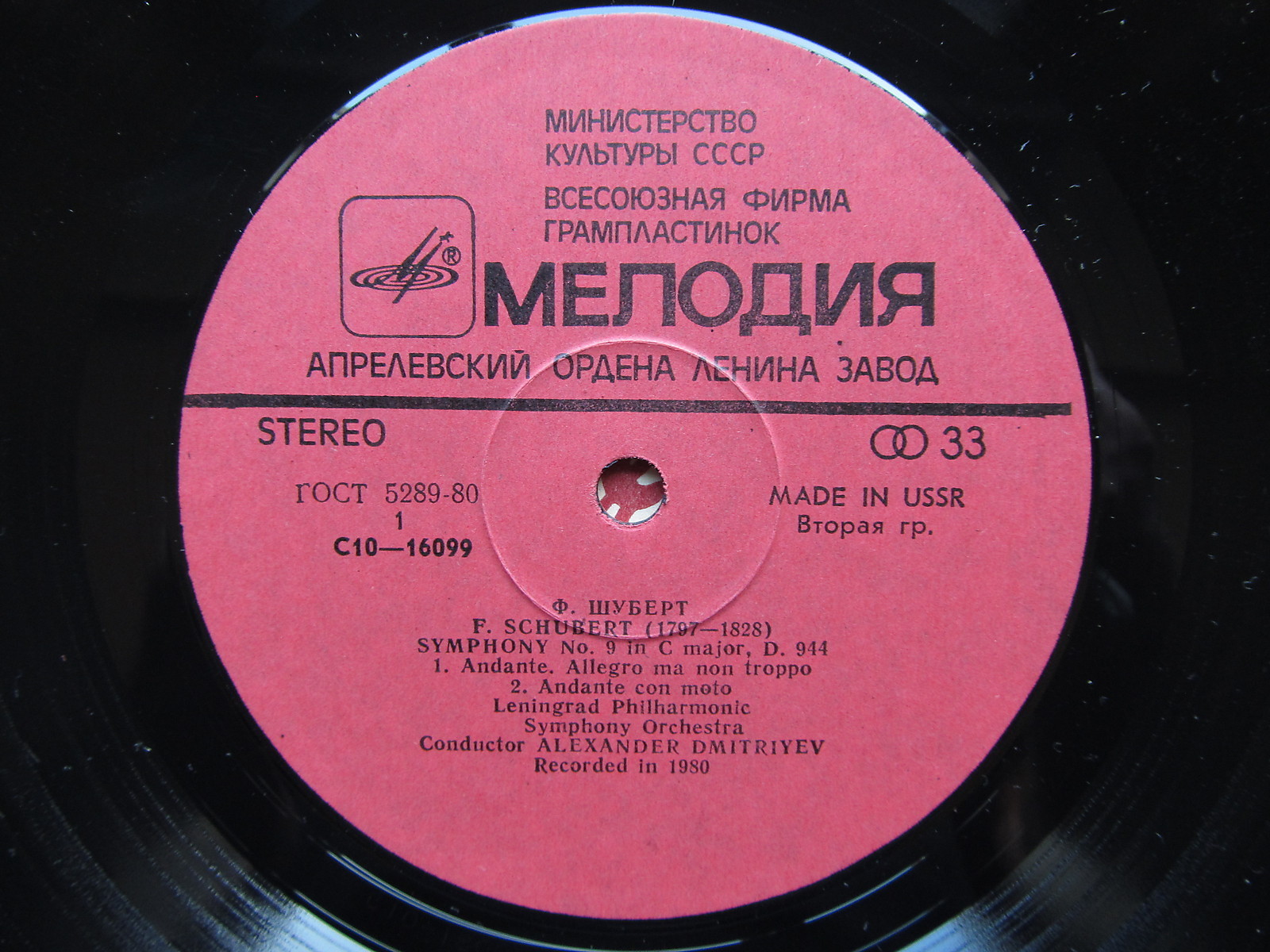 Ф. ШУБЕРТ (1797-1828) Симфония № 9 до мажор, D. 944 (Симф. орк. Ленинградской гос. филармонии, А. Дмитриев)